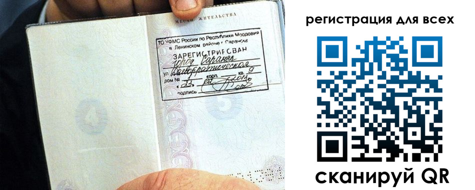 прописка регистрация в Урайе
