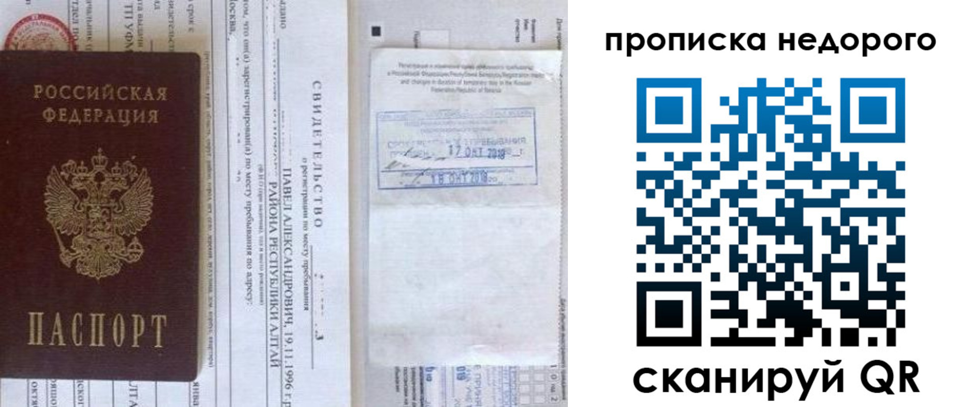 прописка от собственника в Урайе